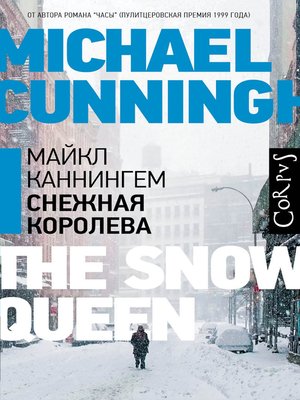 cover image of Снежная королева